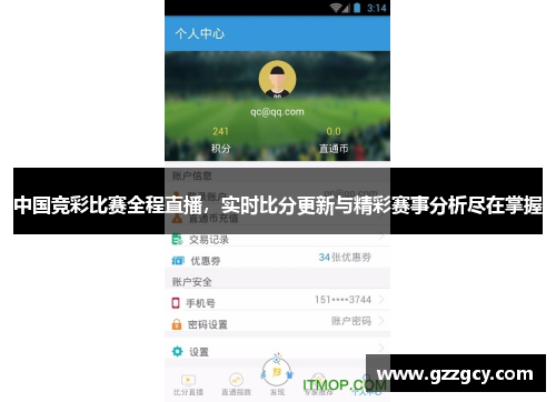 中国竞彩比赛全程直播，实时比分更新与精彩赛事分析尽在掌握