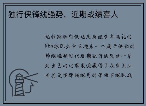 独行侠锋线强势，近期战绩喜人