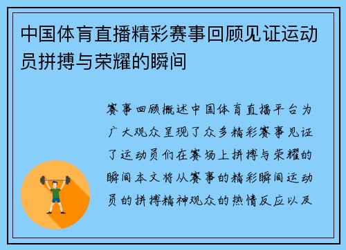 中国体肓直播精彩赛事回顾见证运动员拼搏与荣耀的瞬间
