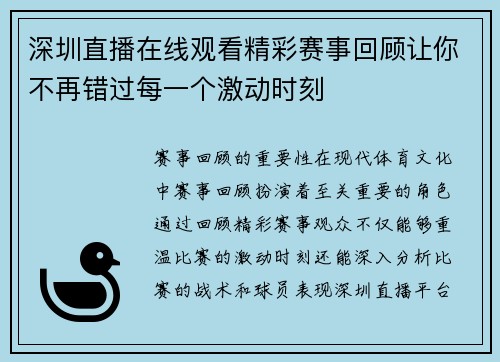 深圳直播在线观看精彩赛事回顾让你不再错过每一个激动时刻