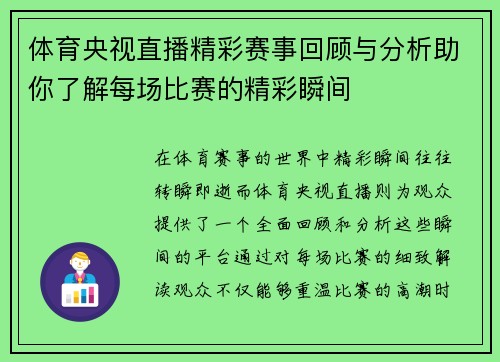 体育央视直播精彩赛事回顾与分析助你了解每场比赛的精彩瞬间