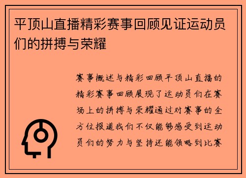 平顶山直播精彩赛事回顾见证运动员们的拼搏与荣耀