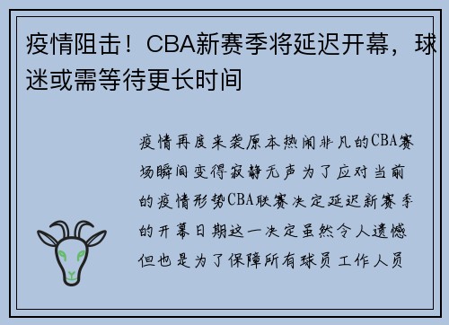 疫情阻击！CBA新赛季将延迟开幕，球迷或需等待更长时间